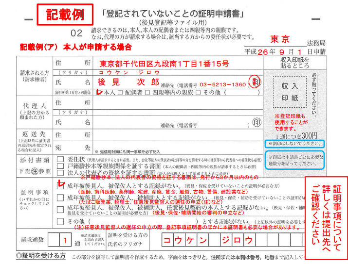 登記 され てい ない こと の 証明 書 書き方